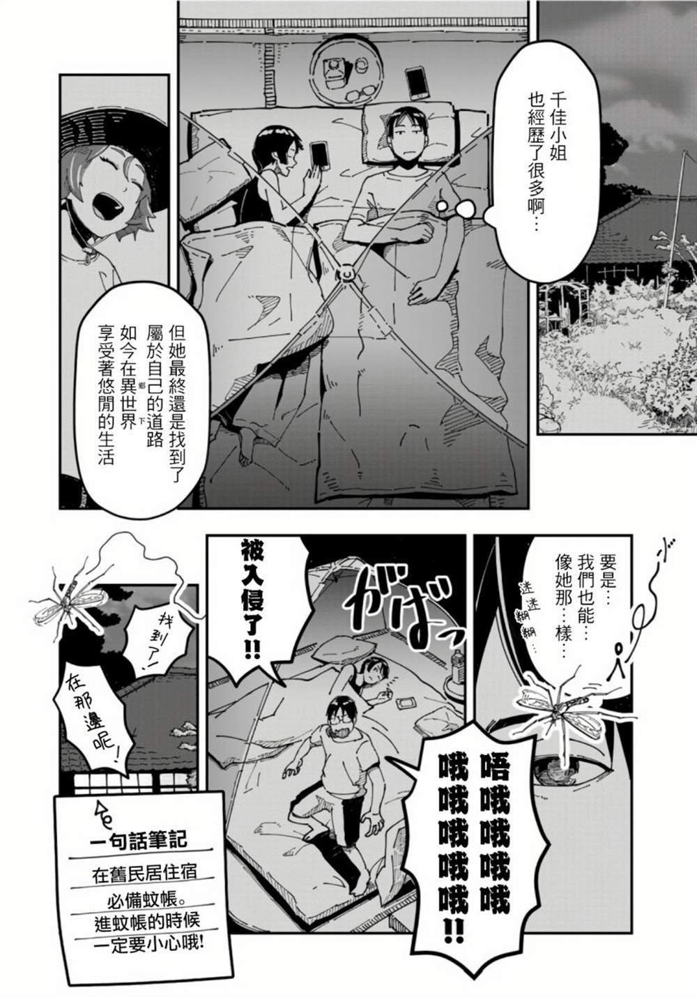 漫画编辑辞职归隐田园宛若来到异世界 - 第10话 - 2