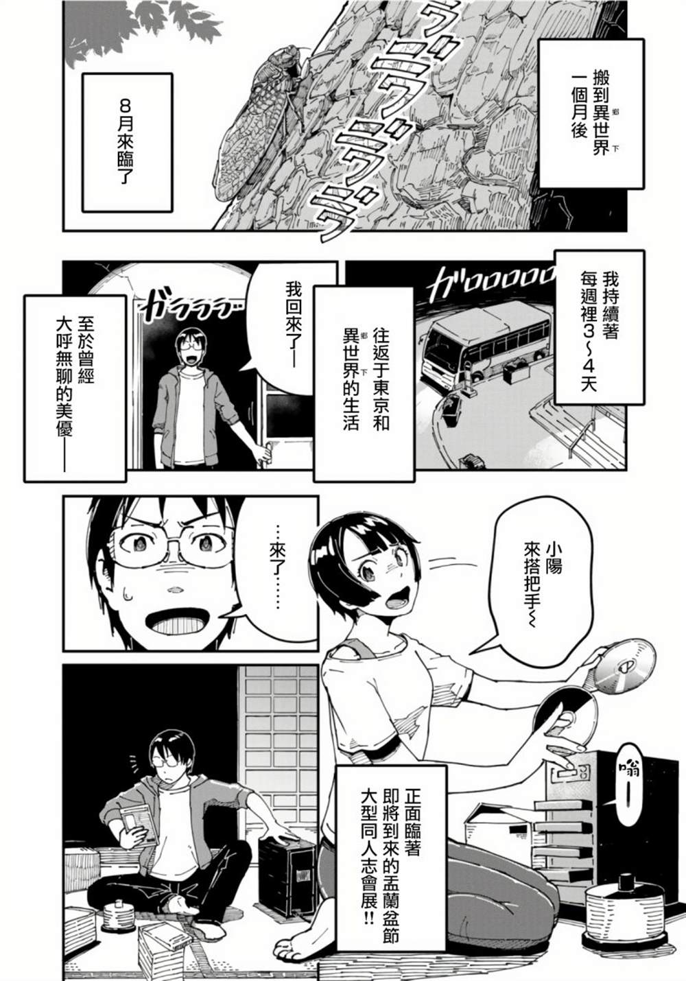 漫画编辑辞职归隐田园宛若来到异世界 - 第10话 - 3