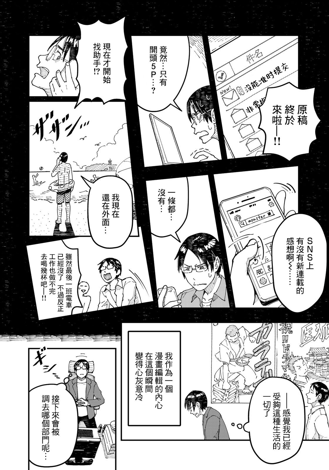 漫畫編輯辭職歸隱田園宛若來到異世界 - 第01話 - 5