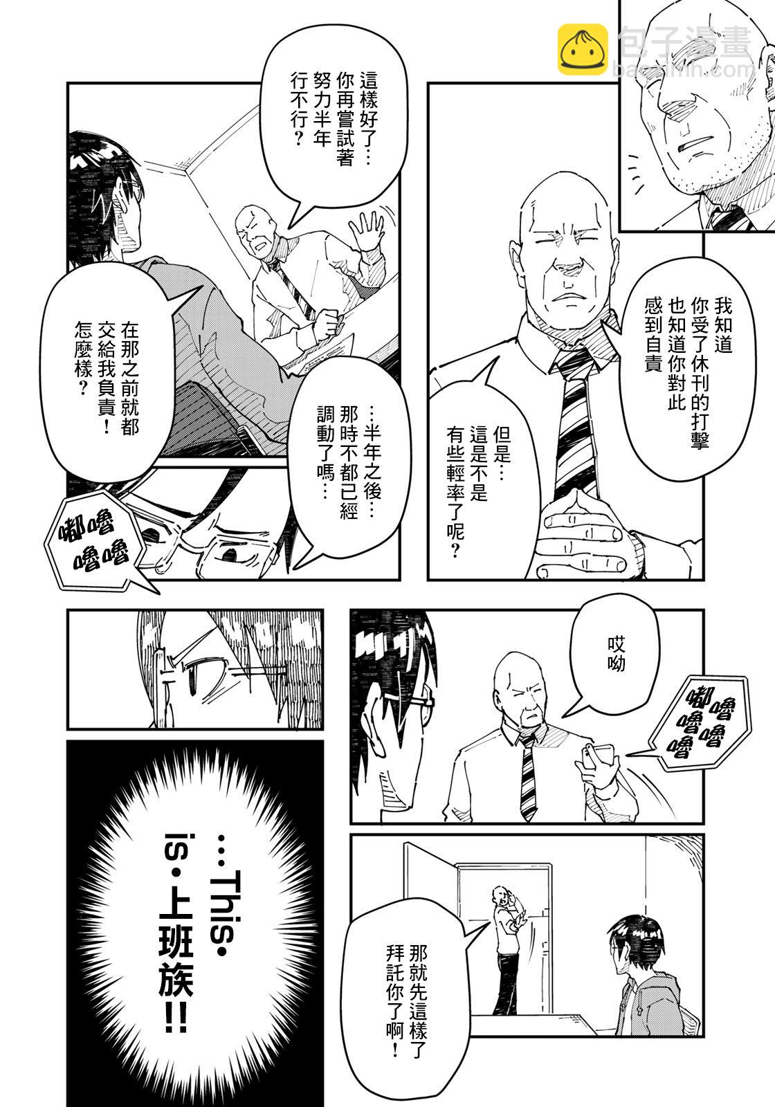 漫畫編輯辭職歸隱田園宛若來到異世界 - 第01話 - 5