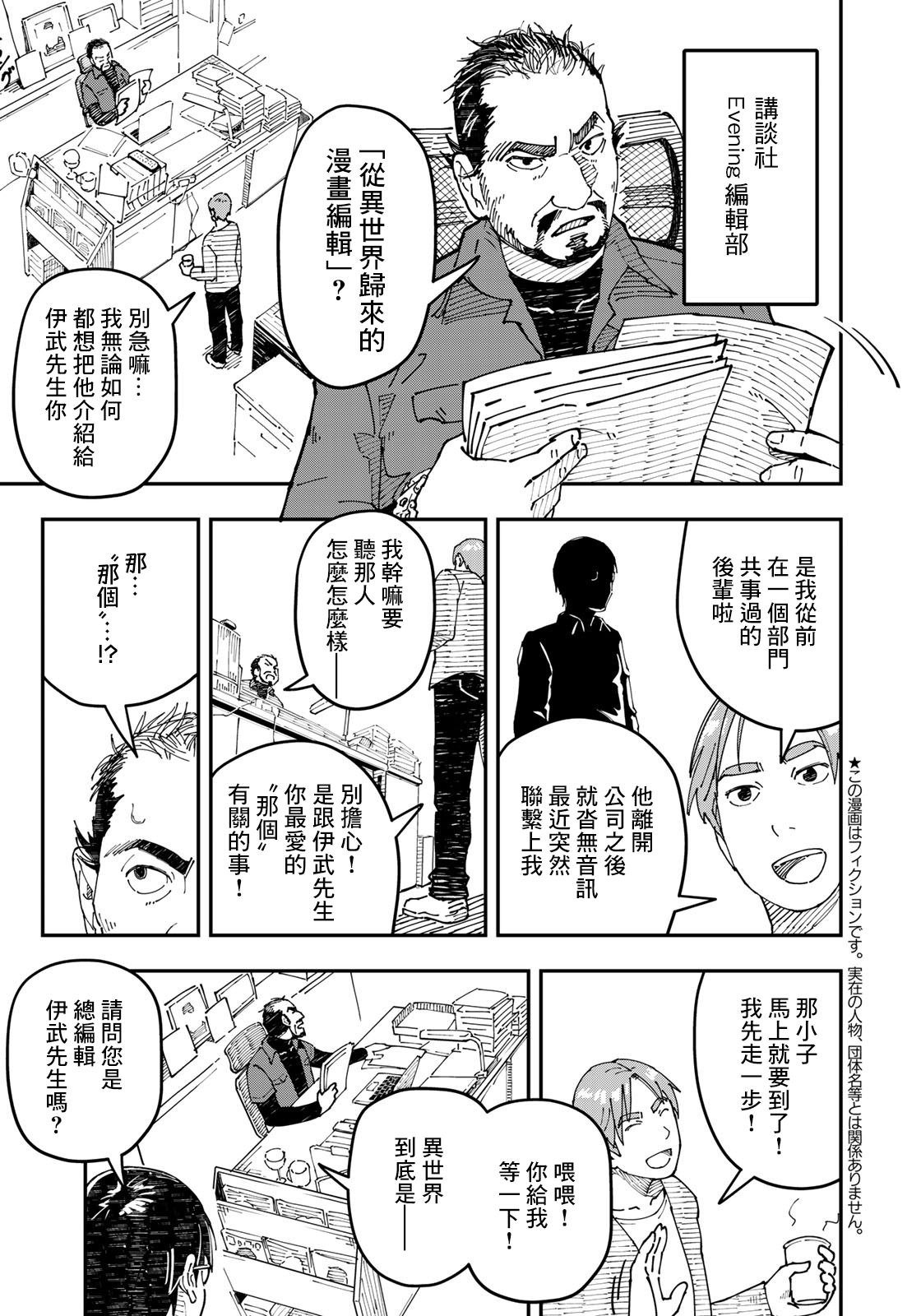 漫畫編輯辭職歸隱田園宛若來到異世界 - 第01話 - 4