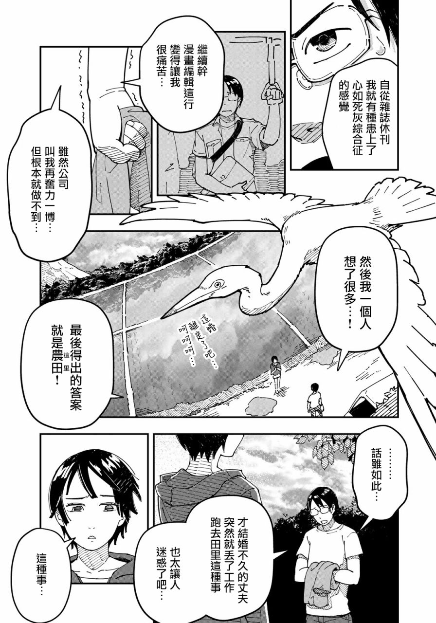 漫畫編輯辭職歸隱田園宛若來到異世界 - 第03話 - 3