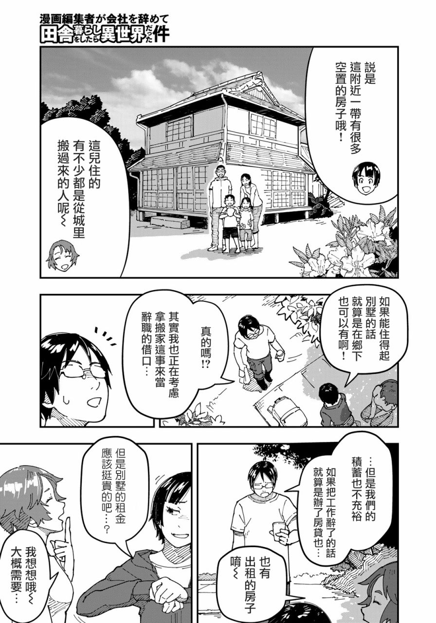 漫畫編輯辭職歸隱田園宛若來到異世界 - 第03話 - 1