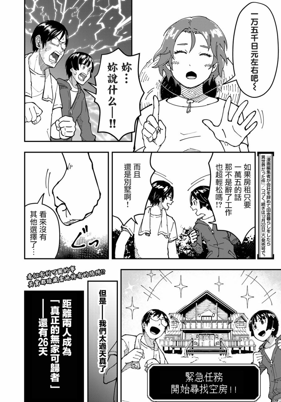 漫畫編輯辭職歸隱田園宛若來到異世界 - 第03話 - 2