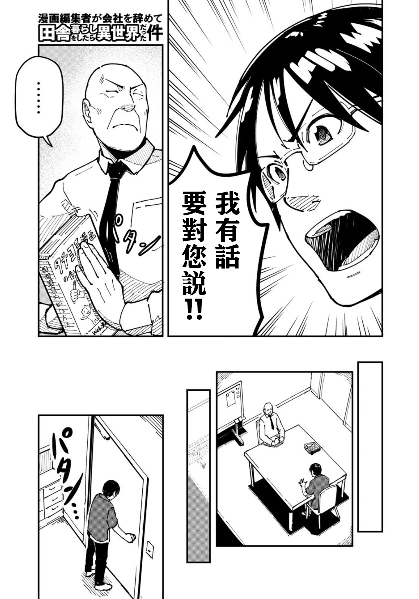 漫畫編輯辭職歸隱田園宛若來到異世界 - 第05話 - 4