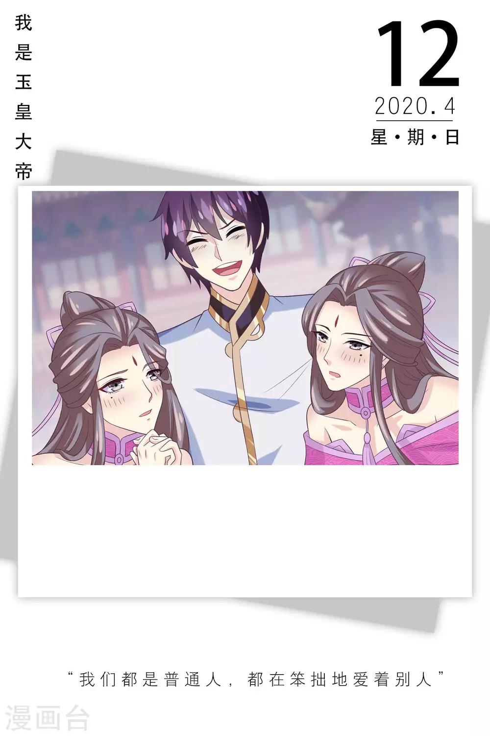 第103话 4月12日-第103话