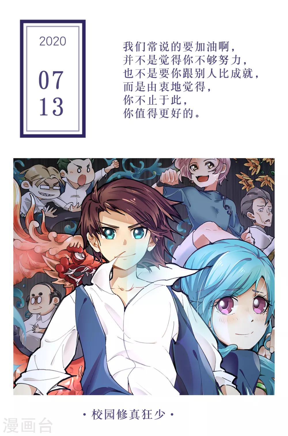 第193话 7月13日-第193话