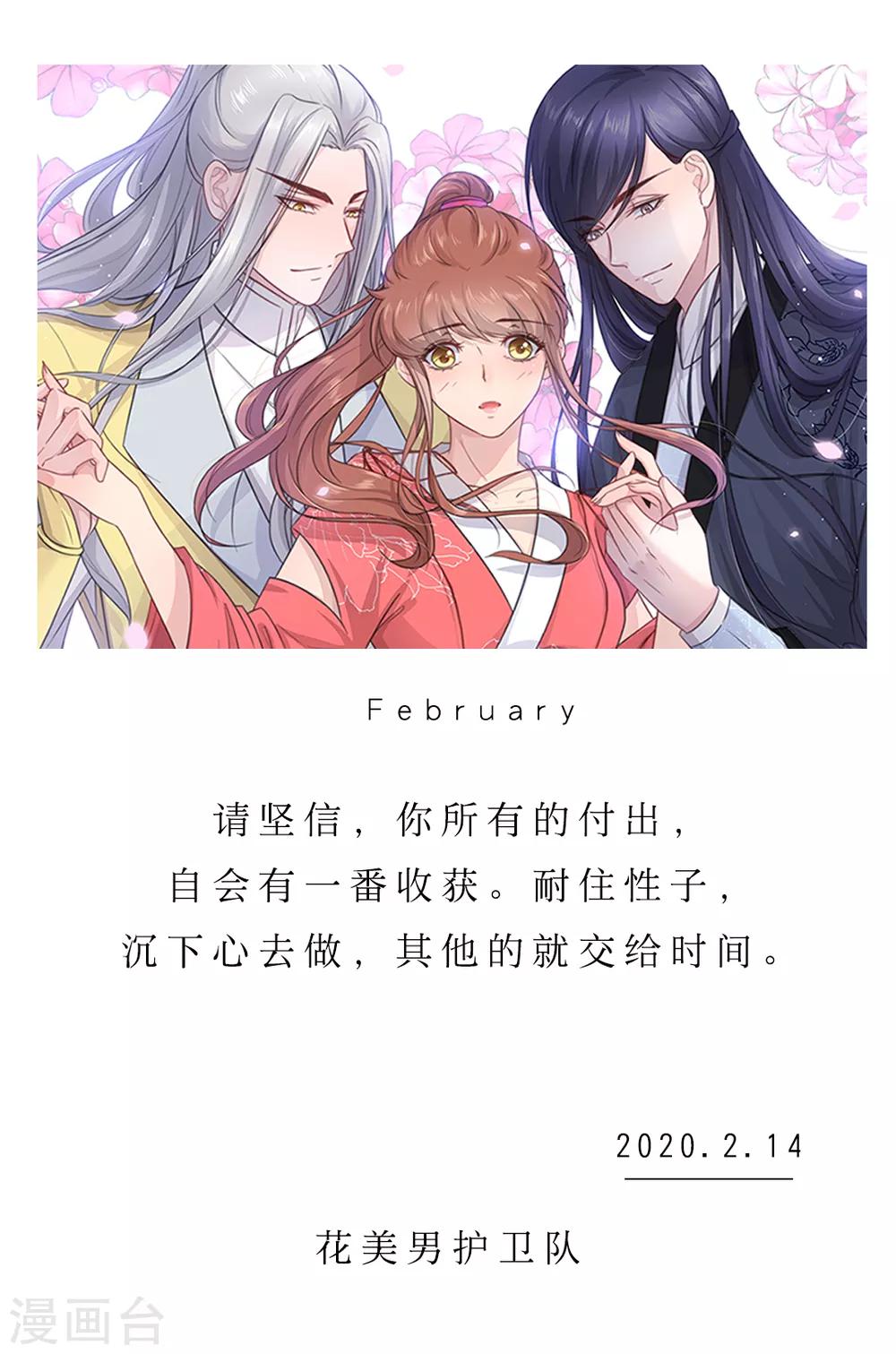 第45话 2月14日-第45话