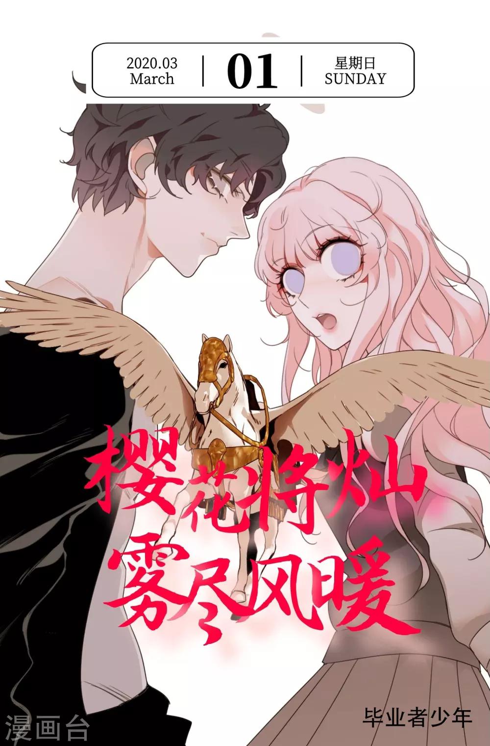 第61话 3月1日-第61话