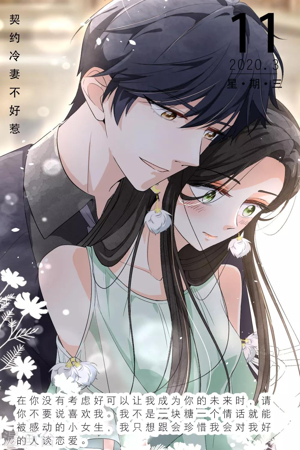 第71话 3月11日-第71话