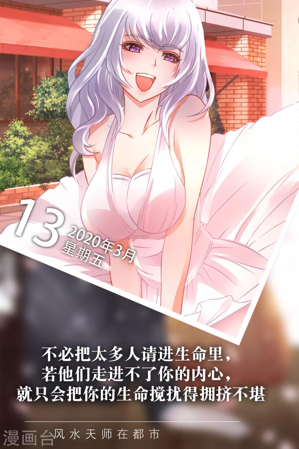 第73话 3月13日-第73话