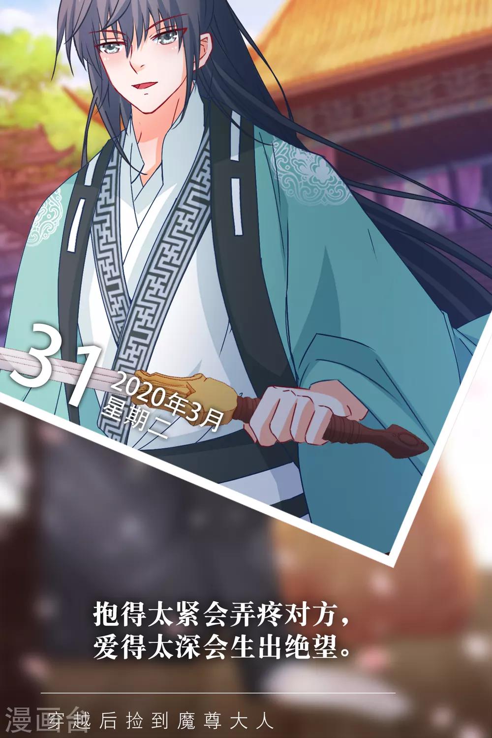 第91话 3月31日-第91话