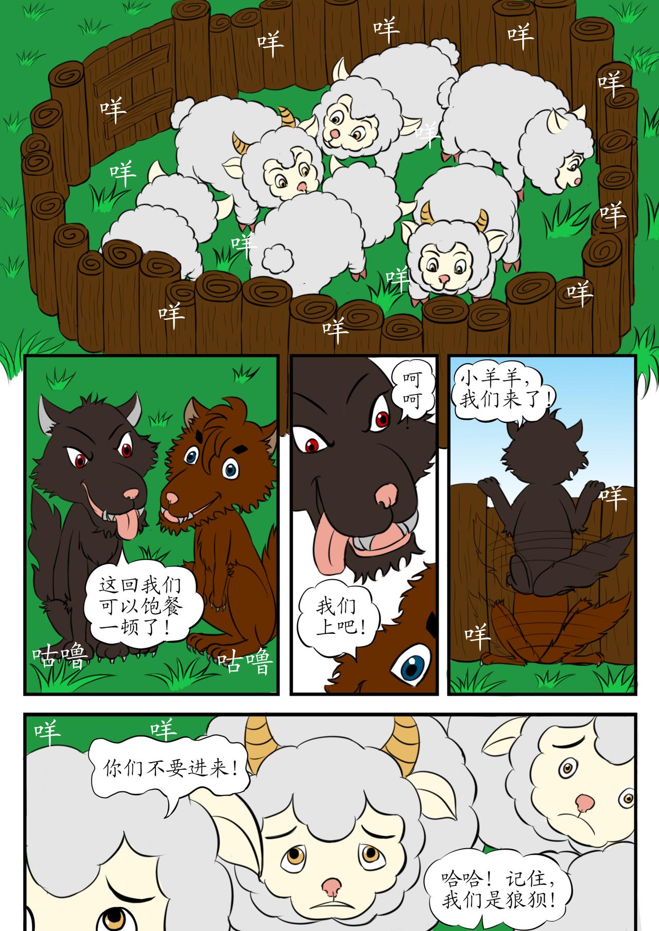 漫畫成語故事 - 第三章 狼狽爲奸 - 2