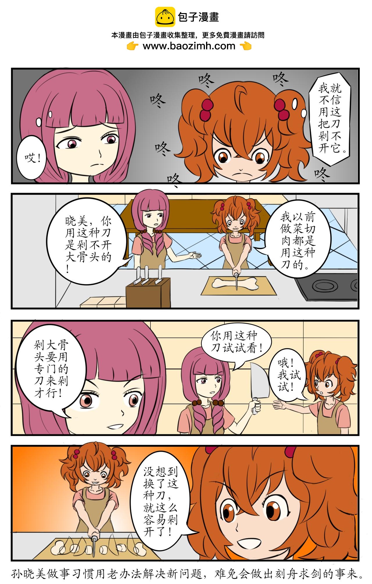 漫畫成語故事 - 第五章 刻舟求劍 - 2