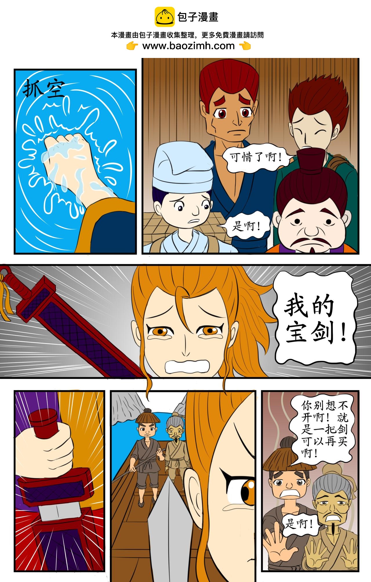漫畫成語故事 - 第五章 刻舟求劍 - 2