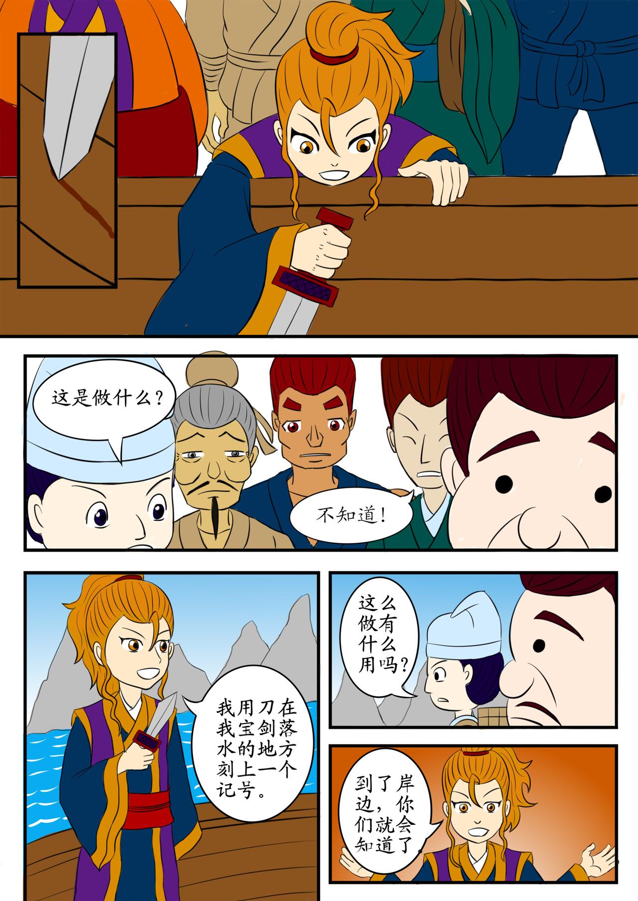 漫畫成語故事 - 第五章 刻舟求劍 - 1