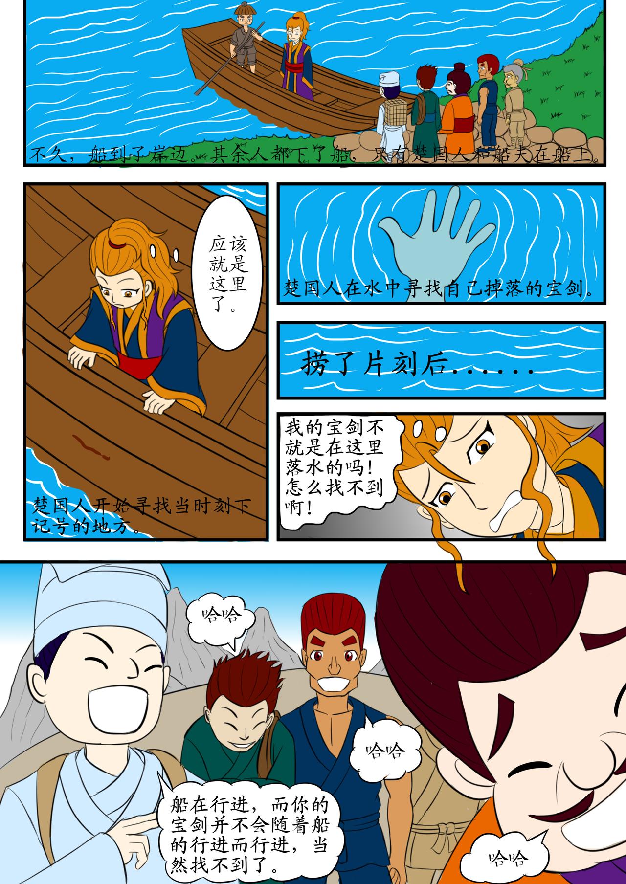 漫畫成語故事 - 第五章 刻舟求劍 - 2