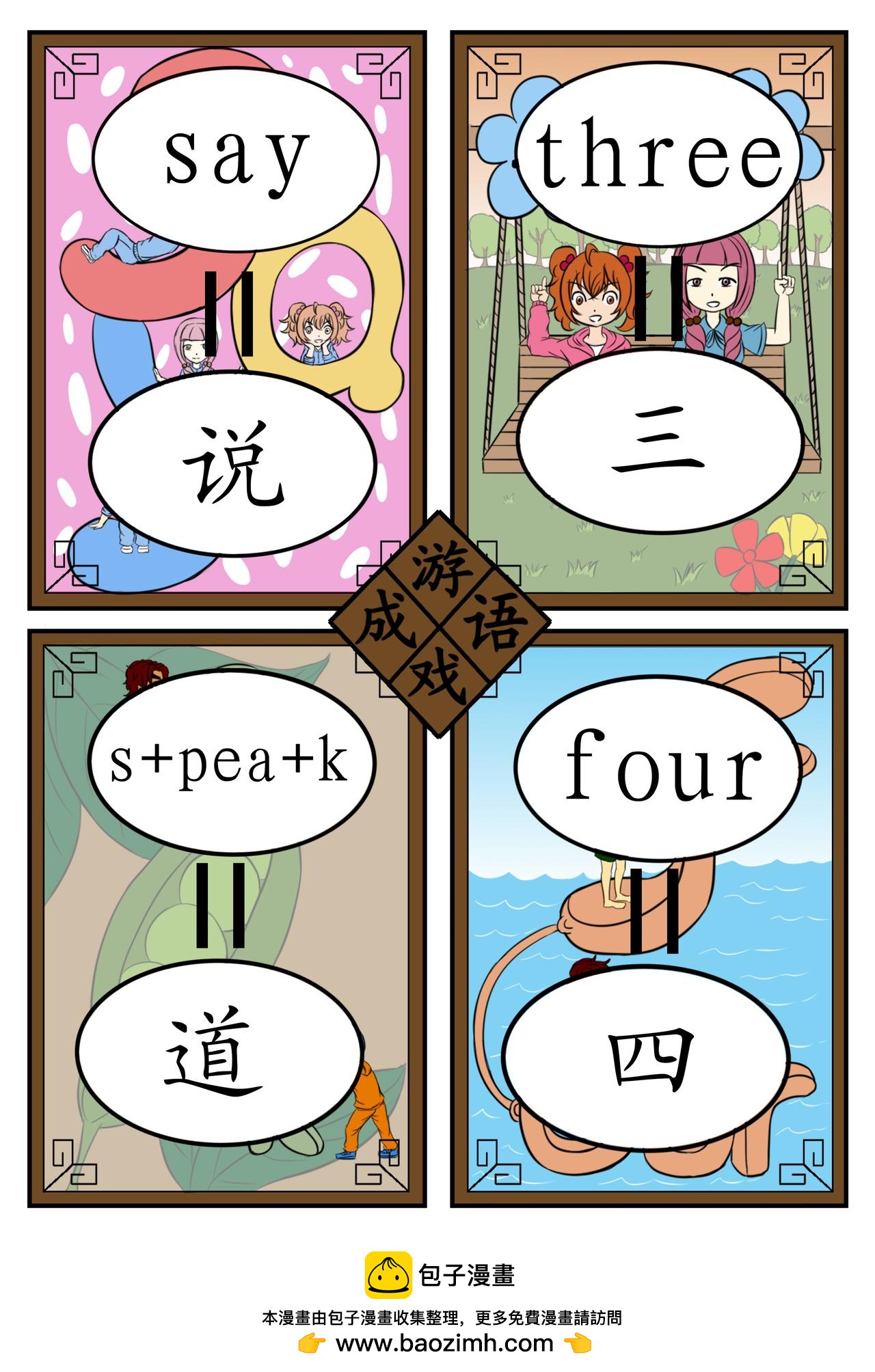 漫畫成語故事 - 第五章 刻舟求劍 - 2