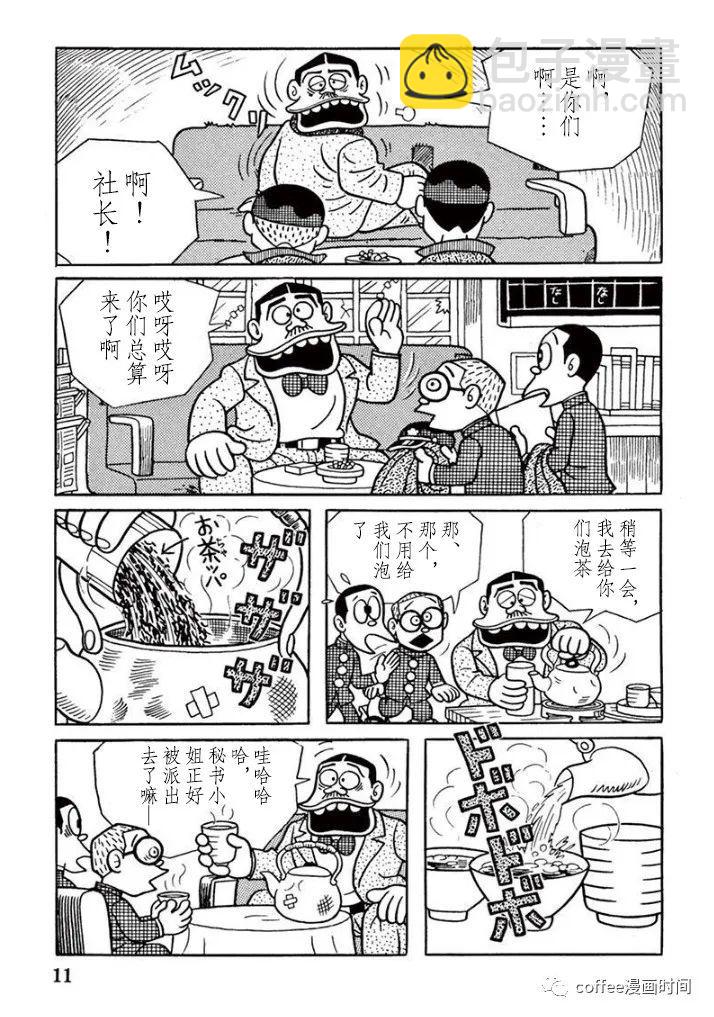 漫畫道 - 第17話 - 3