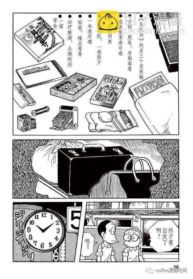 漫畫道 - 第19話 - 2