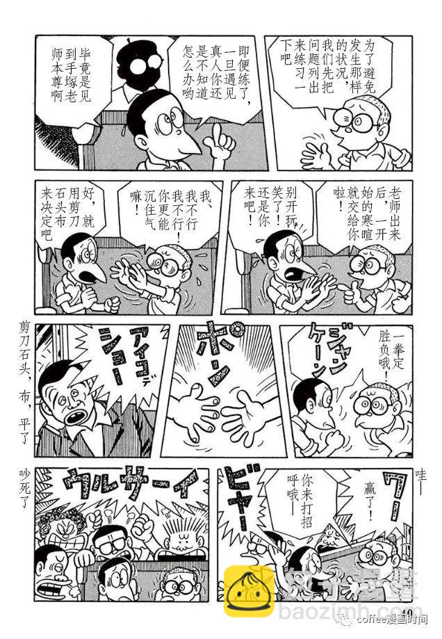 漫畫道 - 第19話 - 3