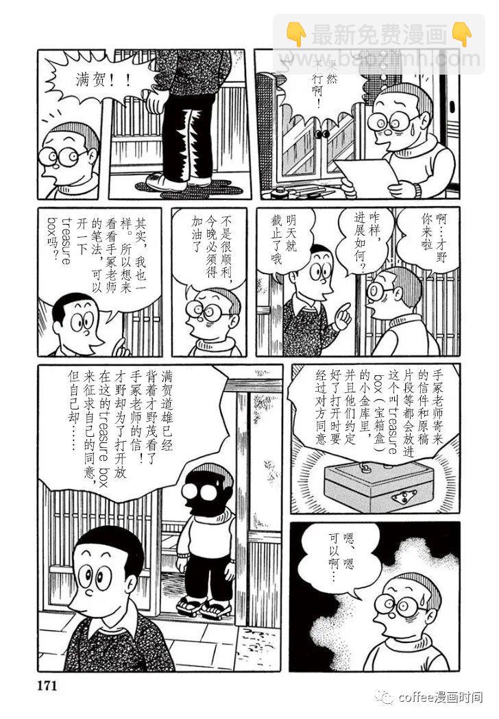 漫畫道 - 第23話 - 3