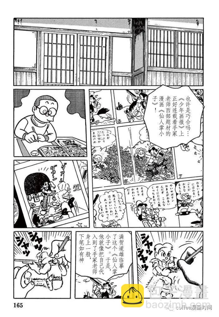 漫畫道 - 第23話 - 1