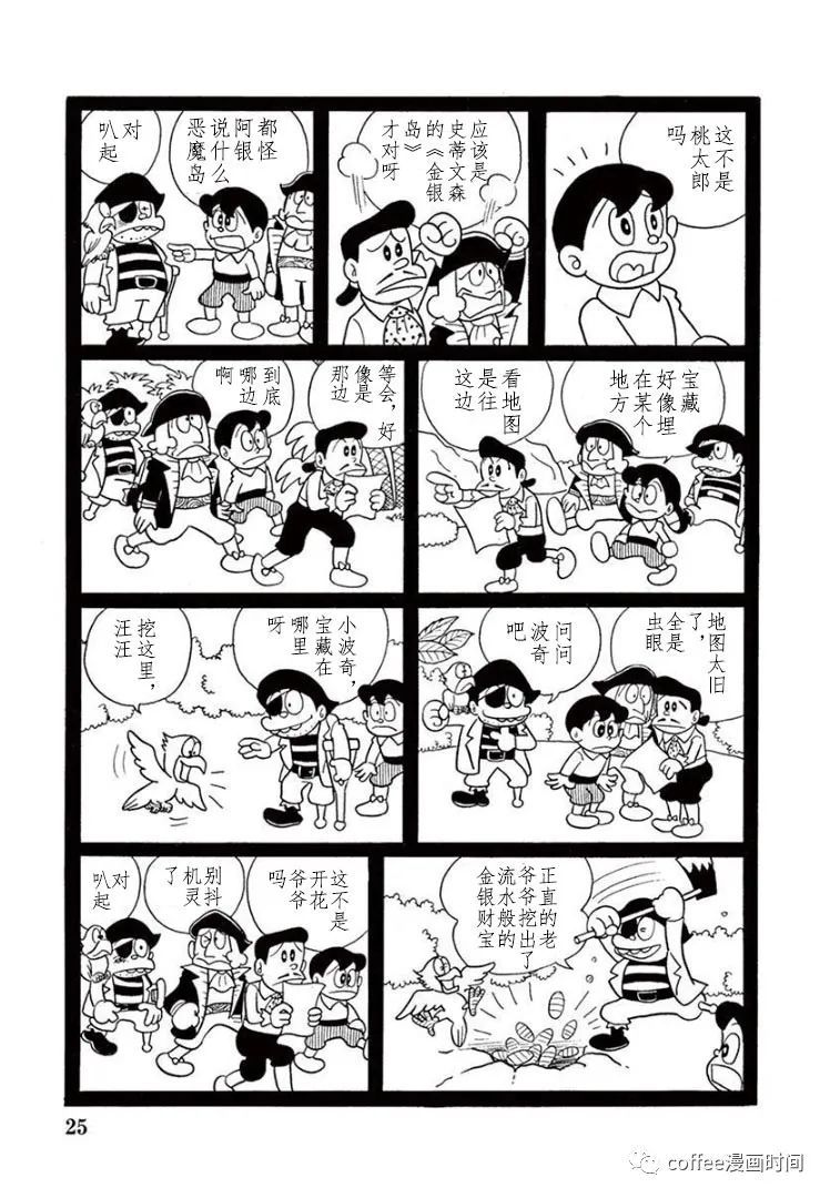 漫畫道 - 第25話 - 3