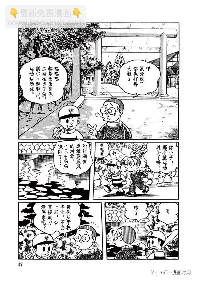 漫畫道 - 第27話 - 2