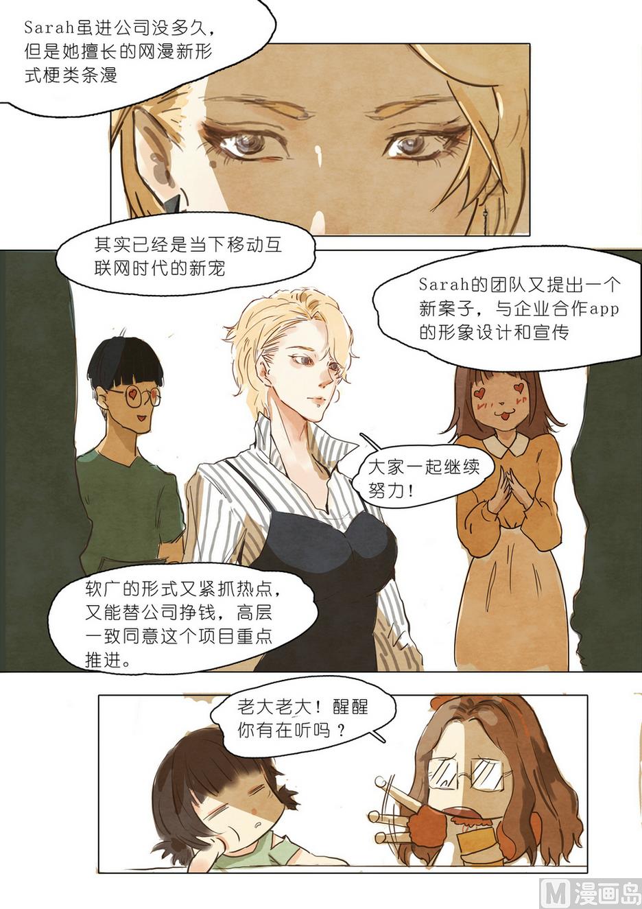 漫畫公司女職員 - 第5話 - 2