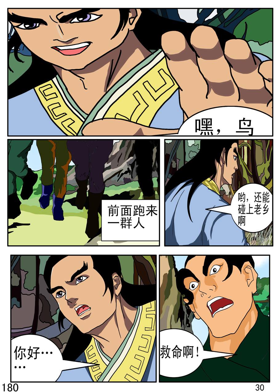 漫画故事集1之花样女盗贼 - 漫画故事集1之花样女盗贼 第3集 - 3