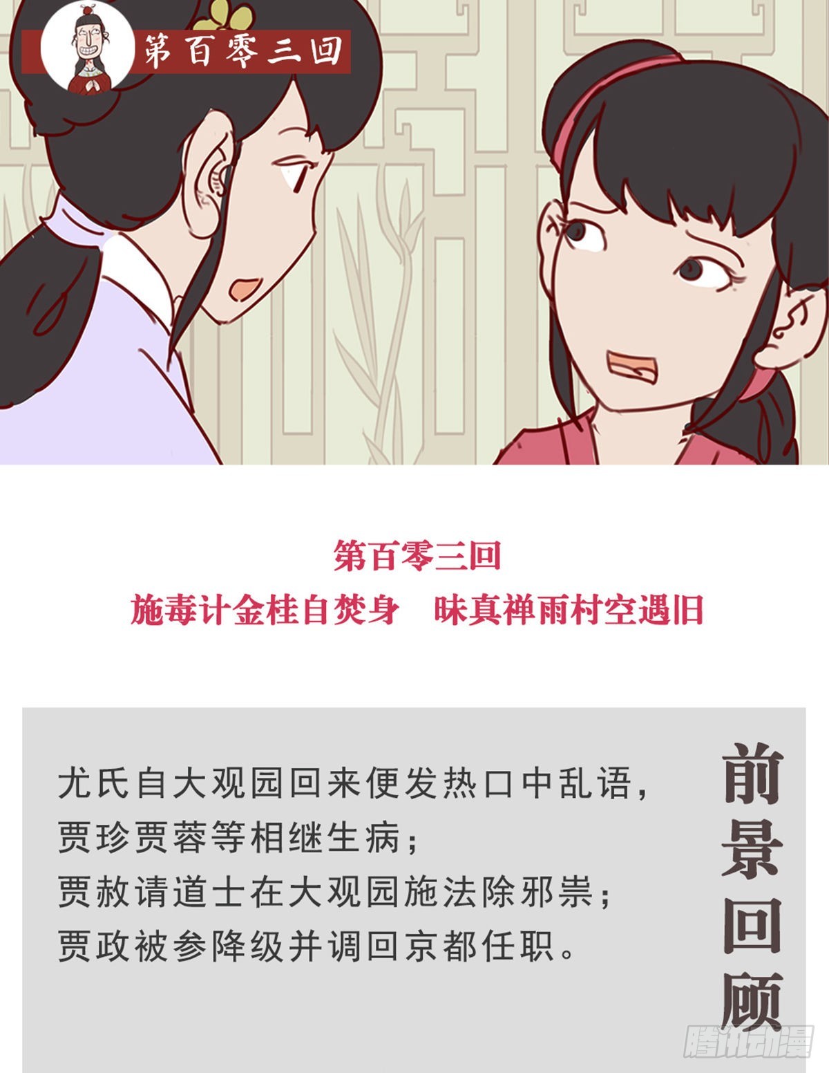 第百零三回-第103话