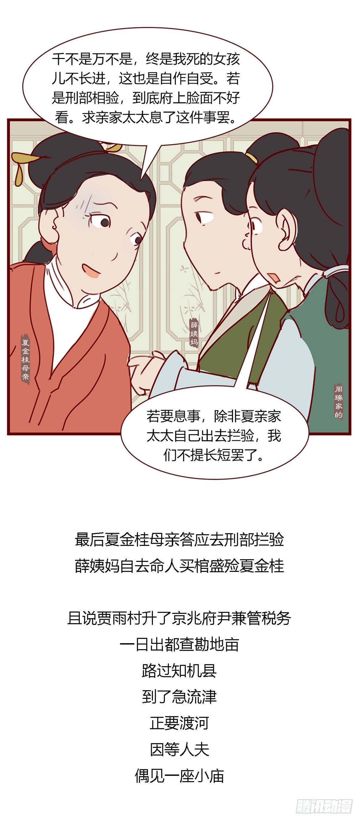 漫画《红楼梦》 - 第百零三回 - 3