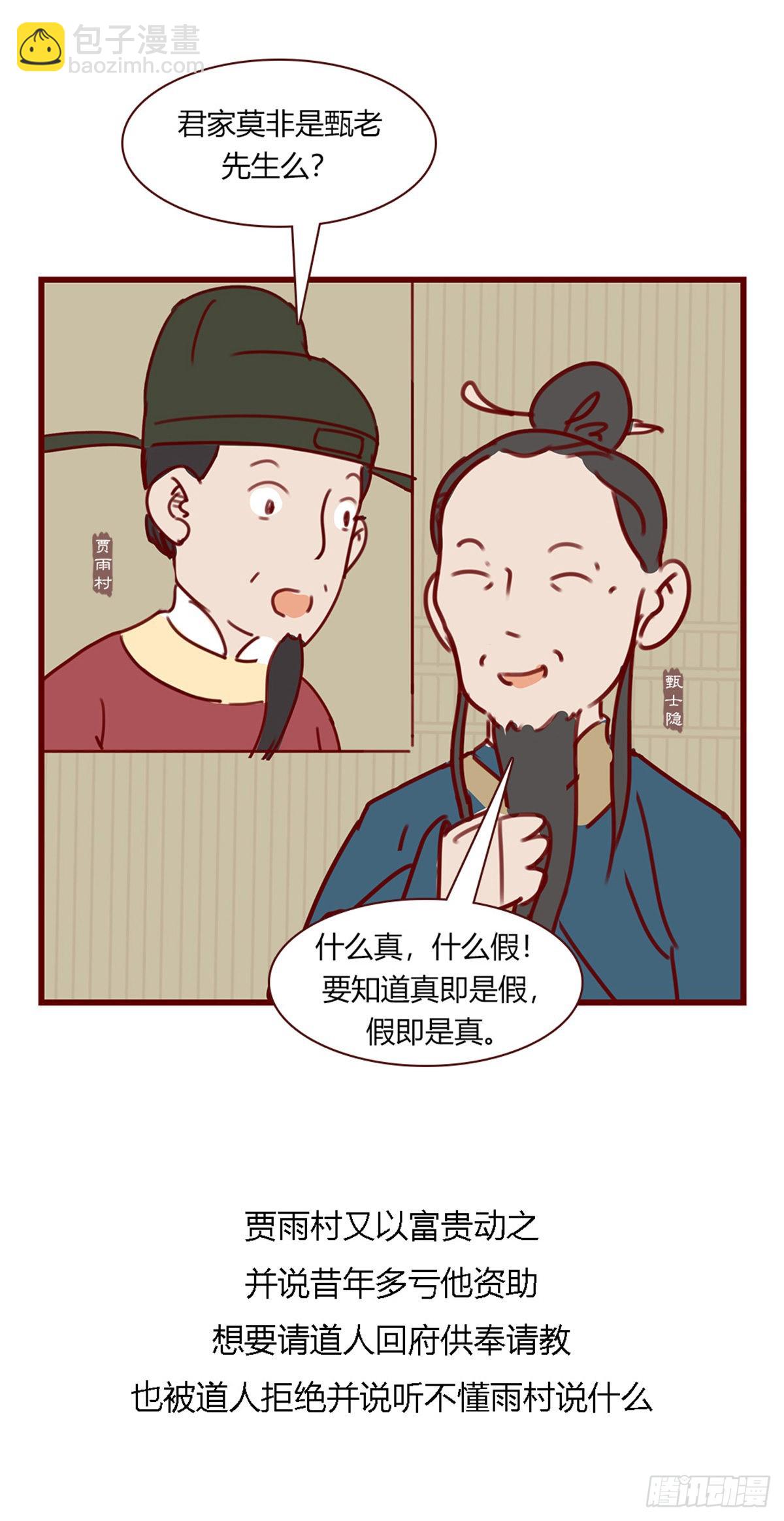 漫画《红楼梦》 - 第百零三回 - 2