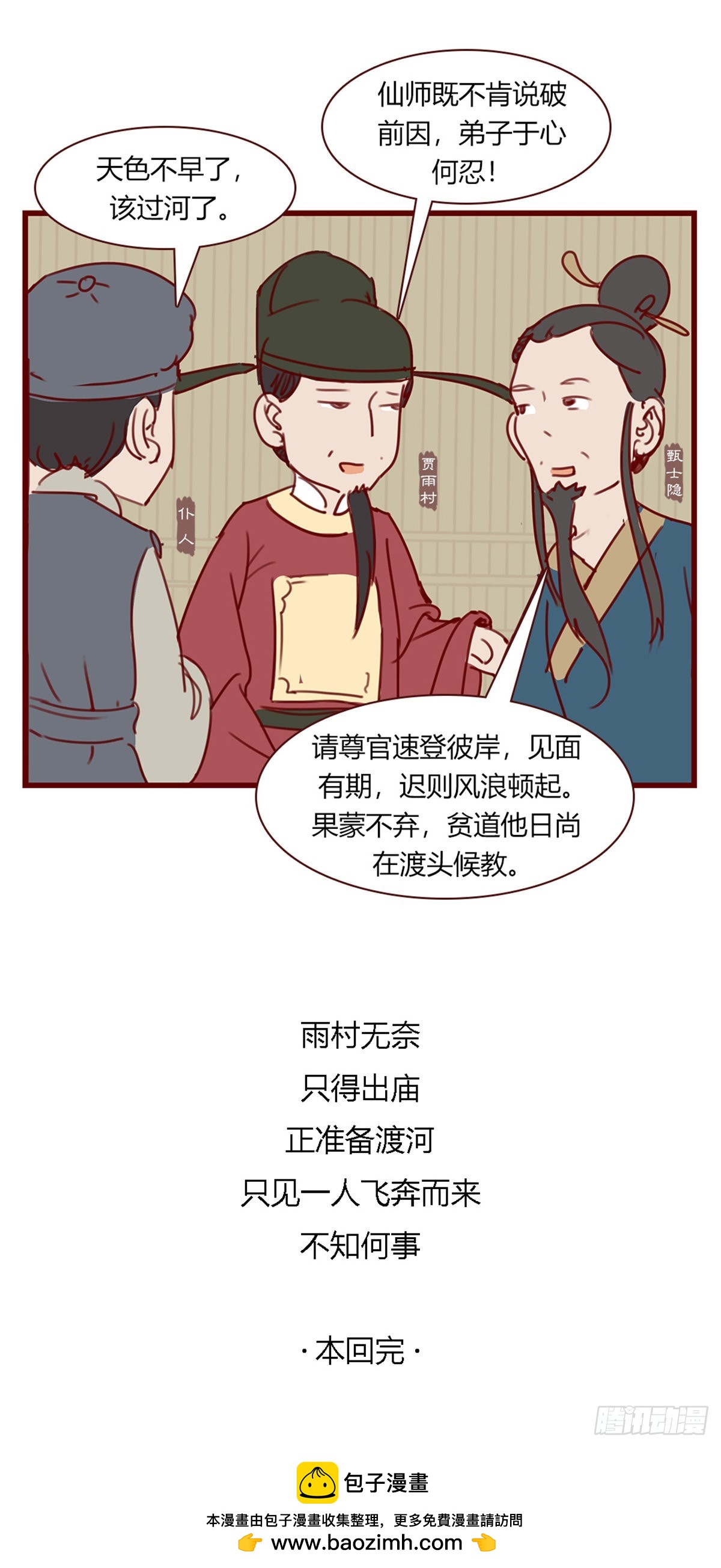 漫画《红楼梦》 - 第百零三回 - 3