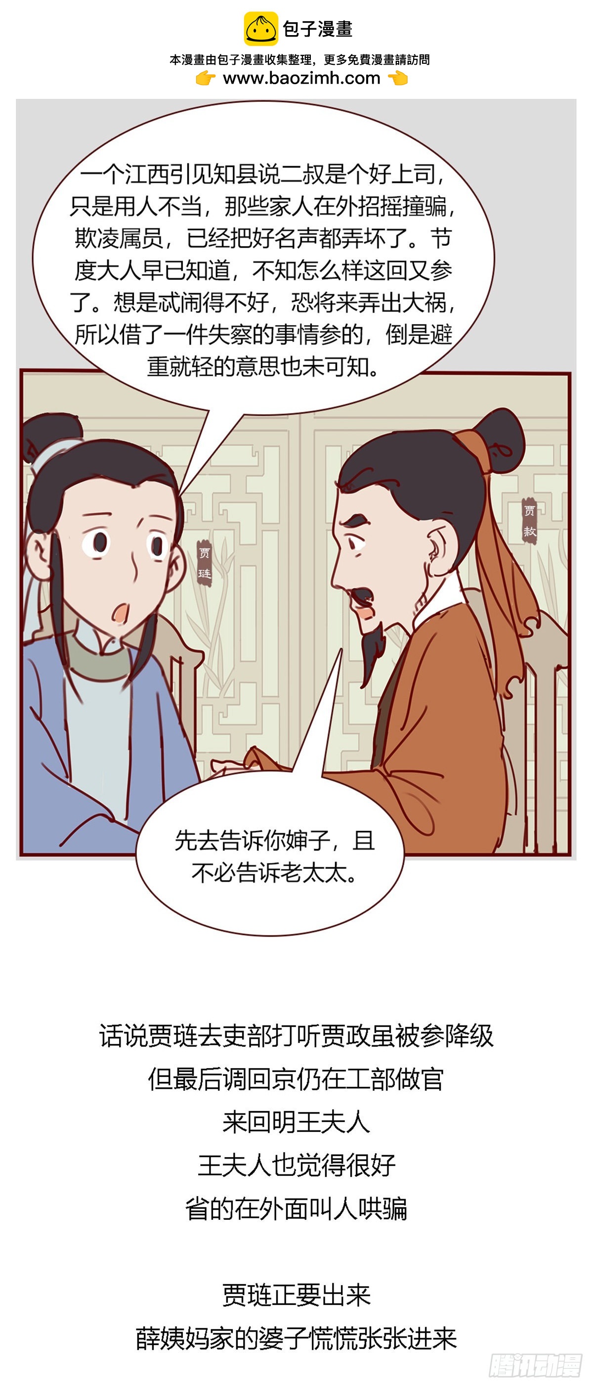 第百零三回-第103话