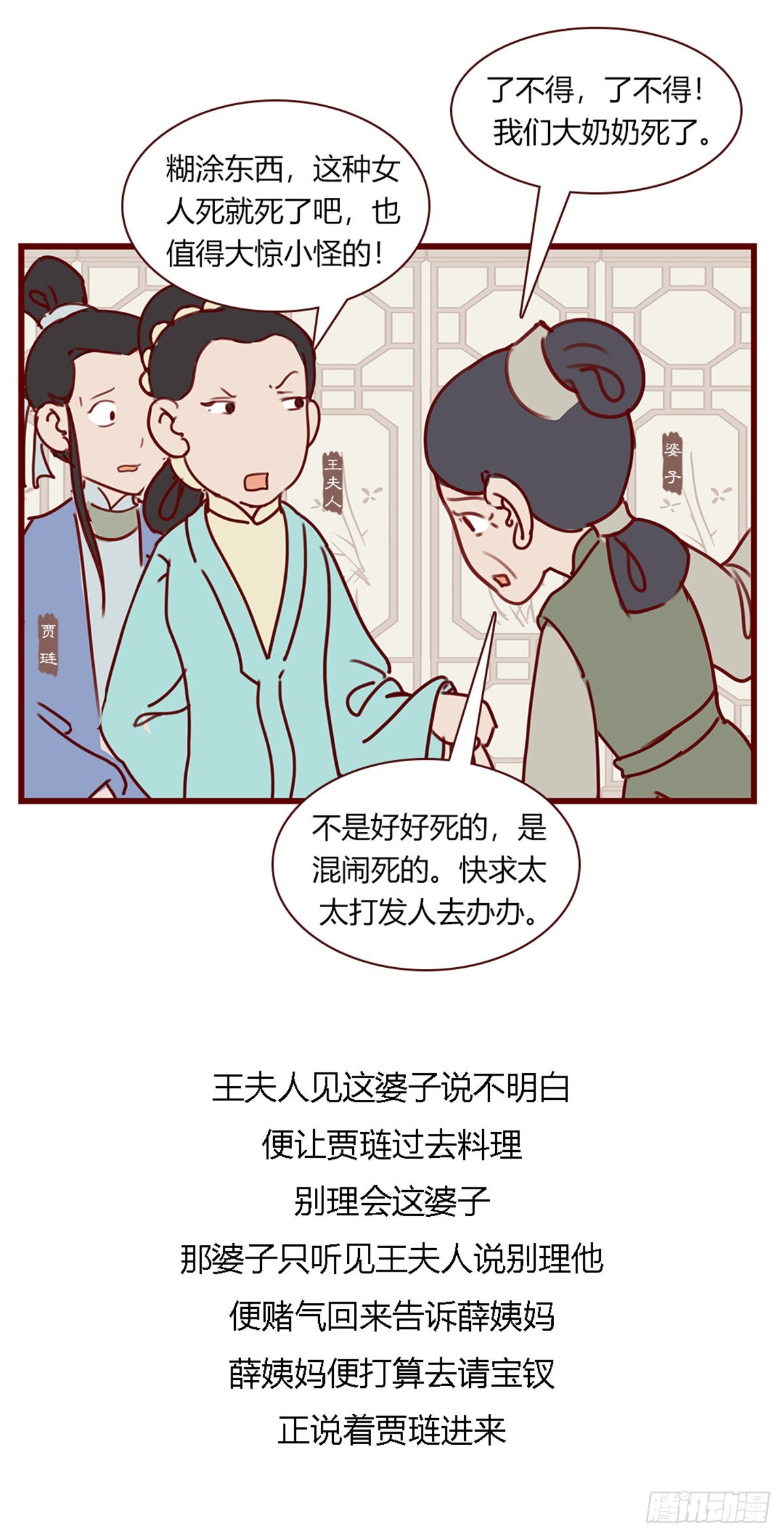 漫画《红楼梦》 - 第百零三回 - 3