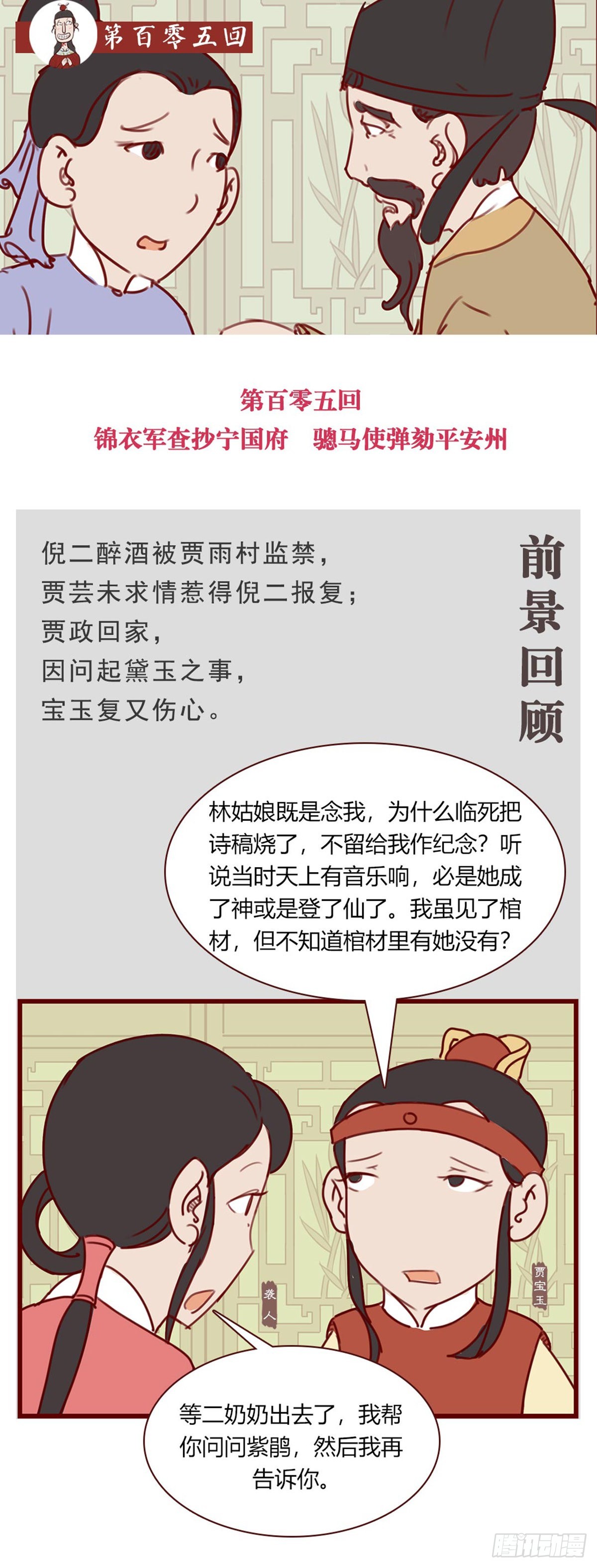 第百零五回-第105话