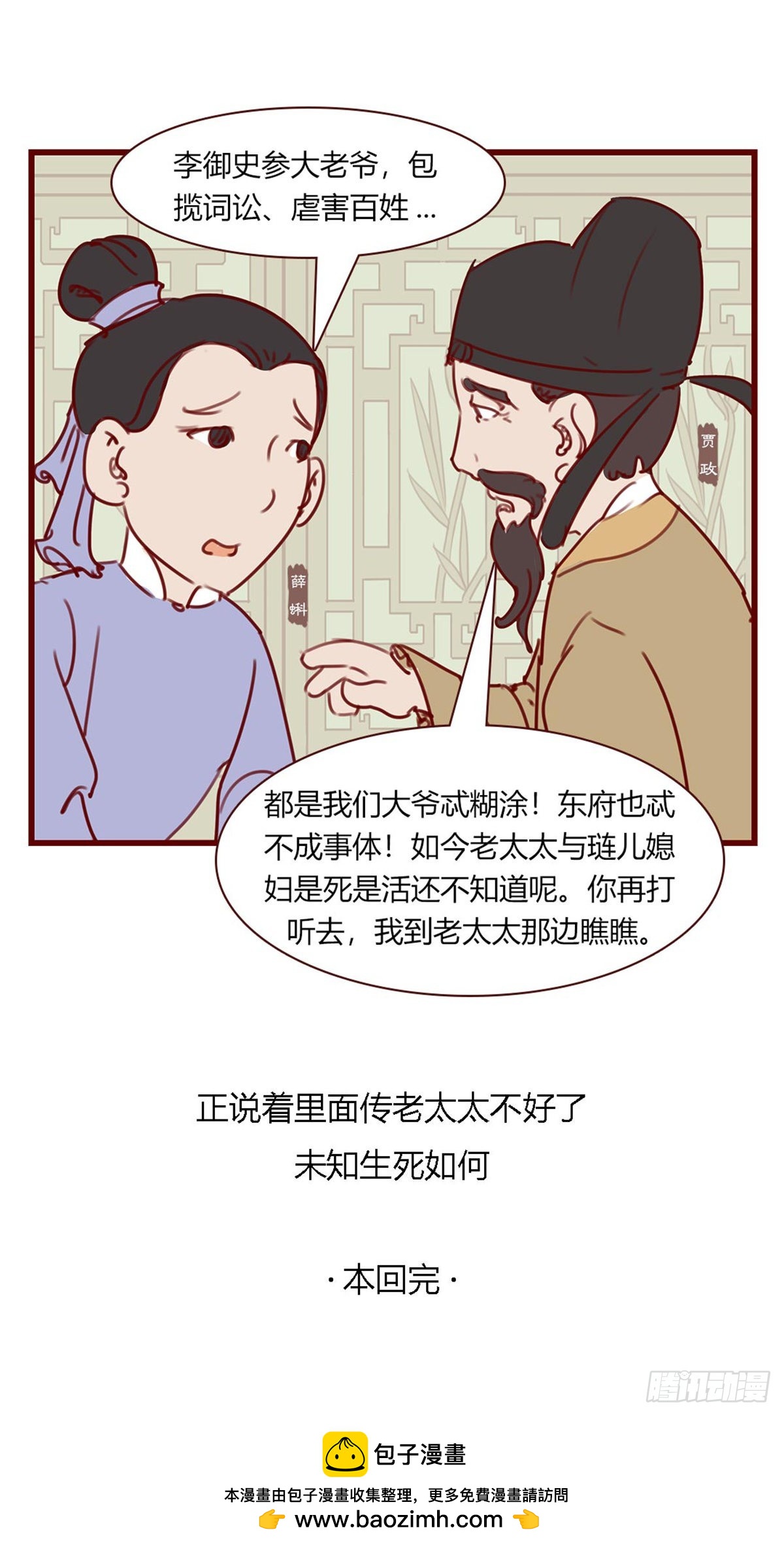 第百零五回-第105话