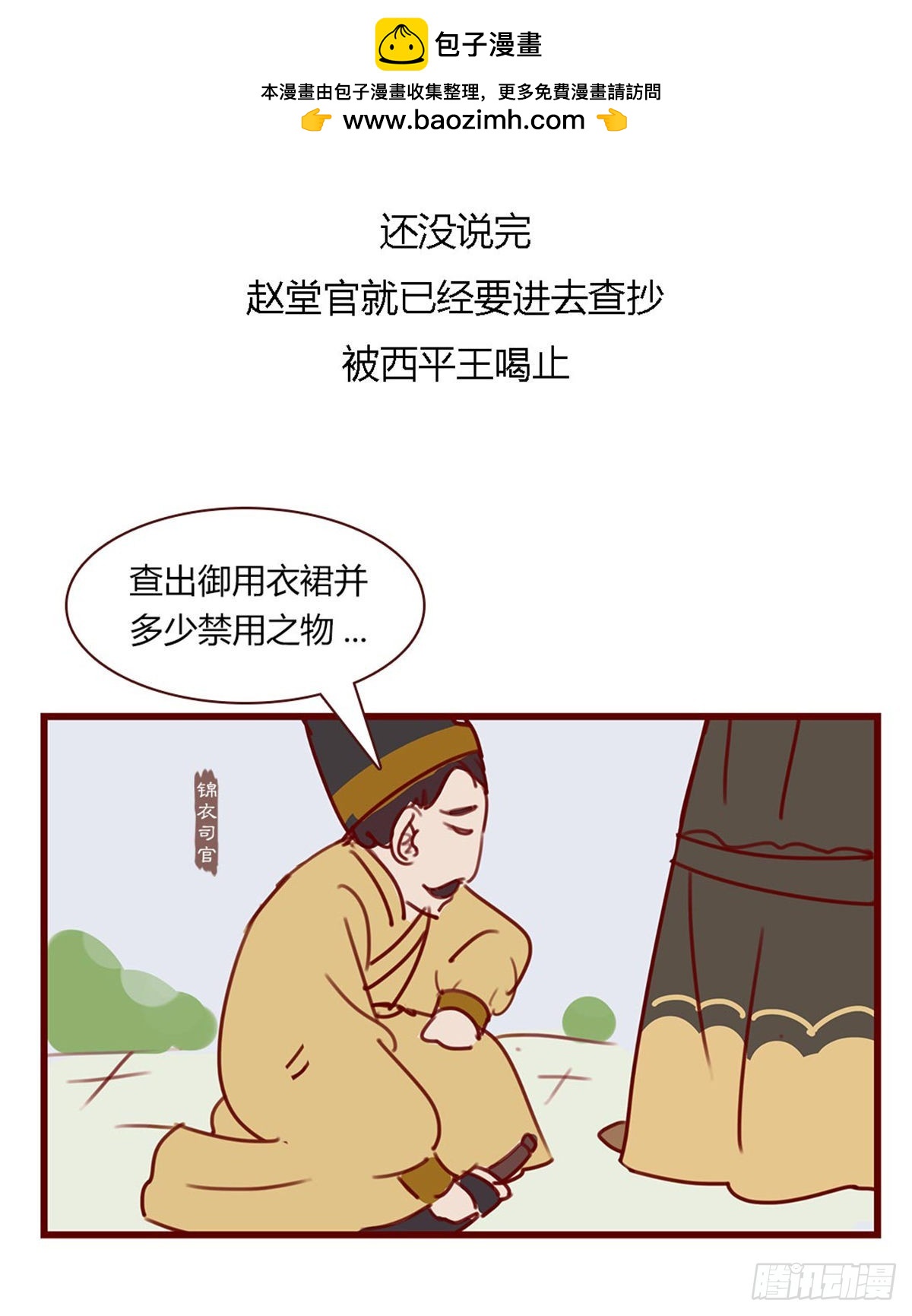 第百零五回-第105话