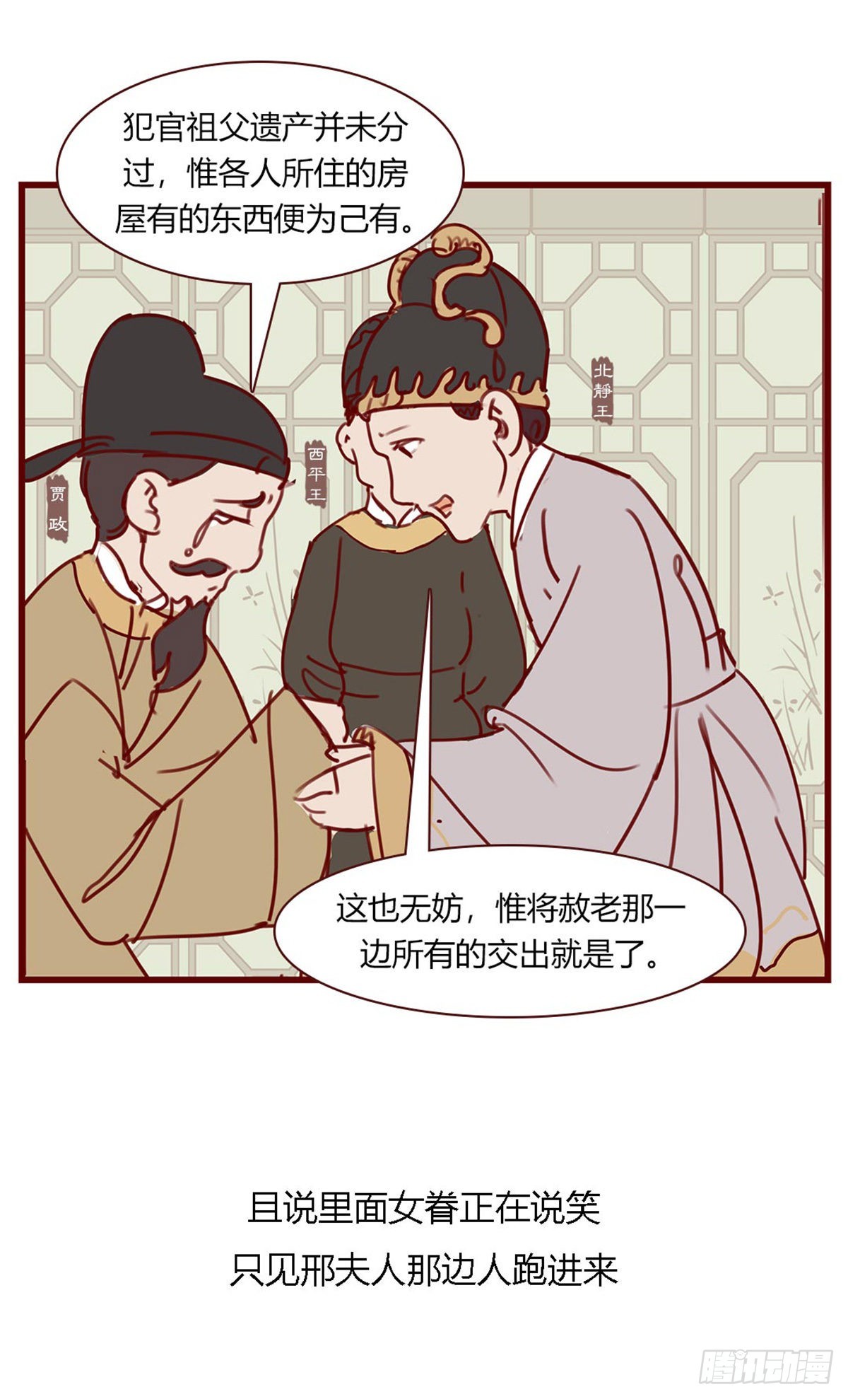 漫画《红楼梦》 - 第百零五回 - 2