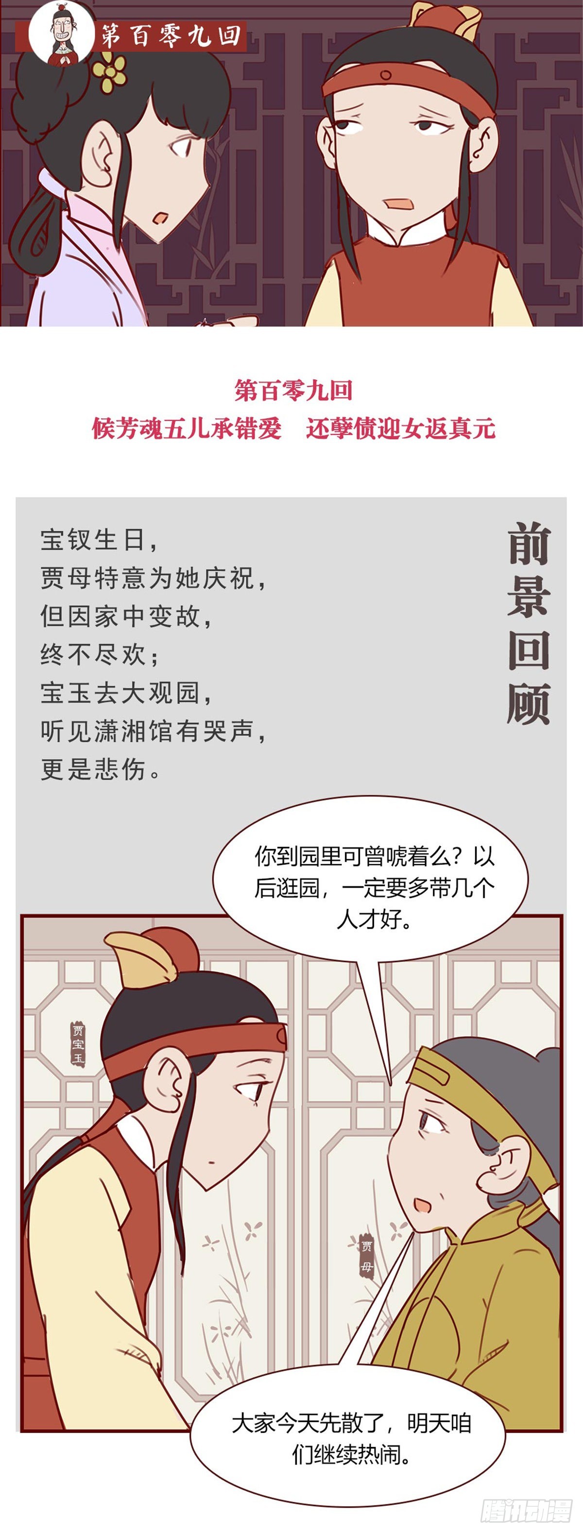 漫画《红楼梦》 - 第百零九回 - 1