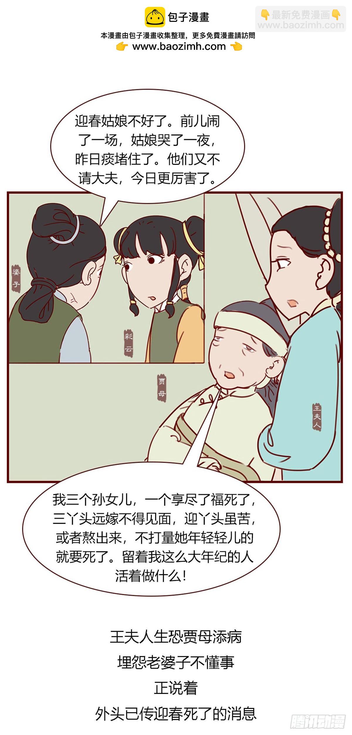 漫画《红楼梦》 - 第百零九回 - 1