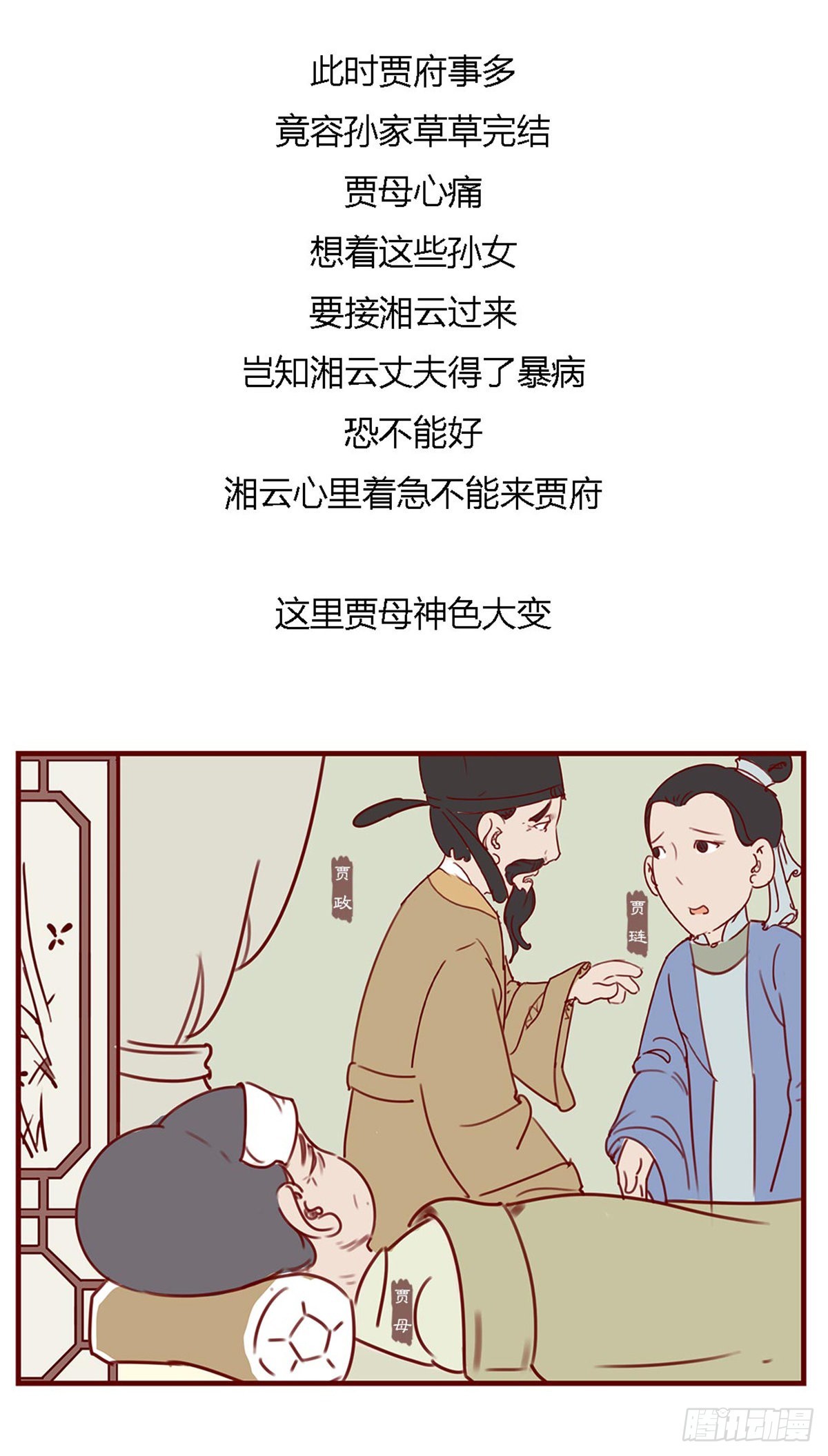 漫画《红楼梦》 - 第百零九回 - 2