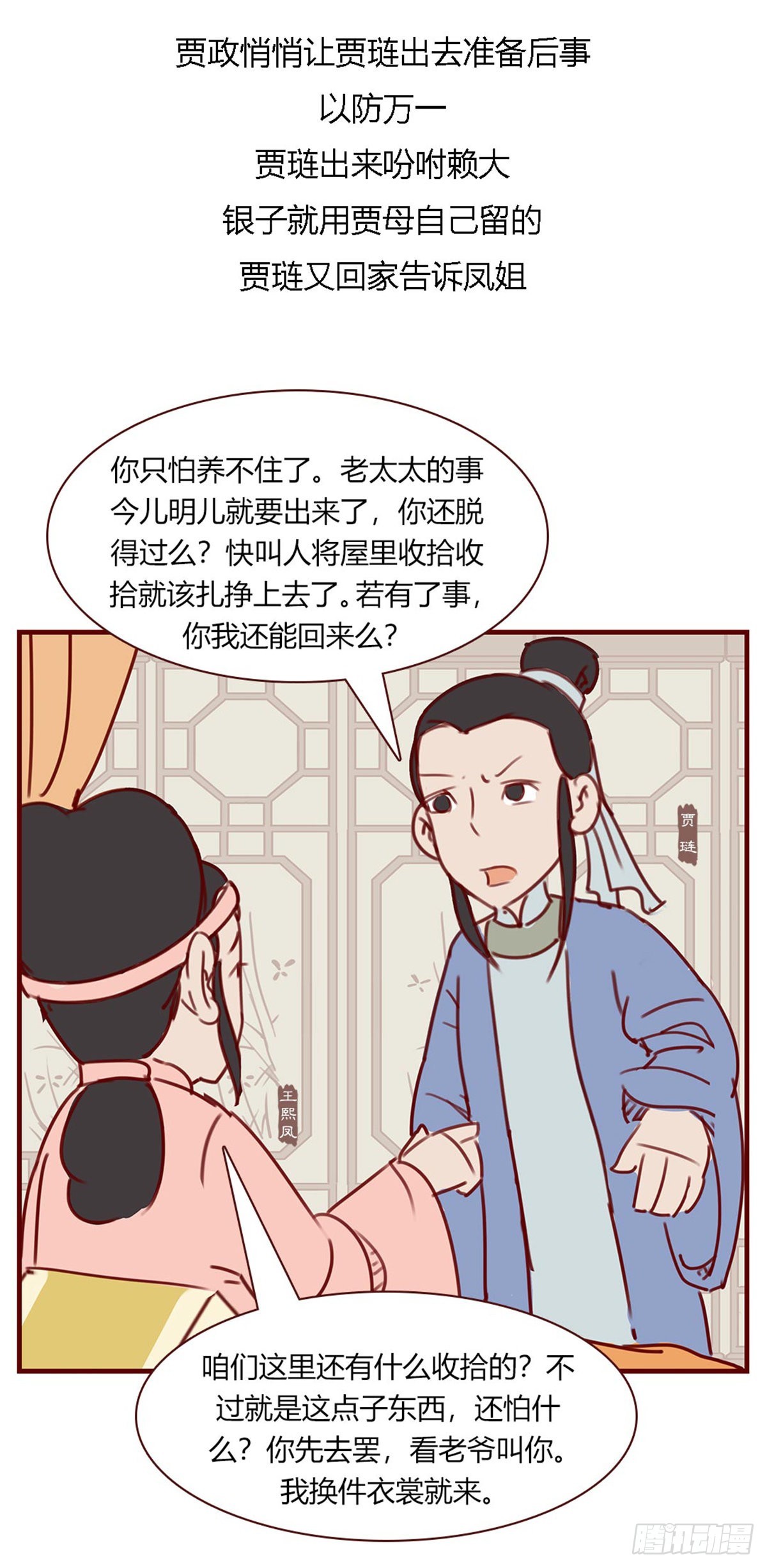 漫画《红楼梦》 - 第百零九回 - 3