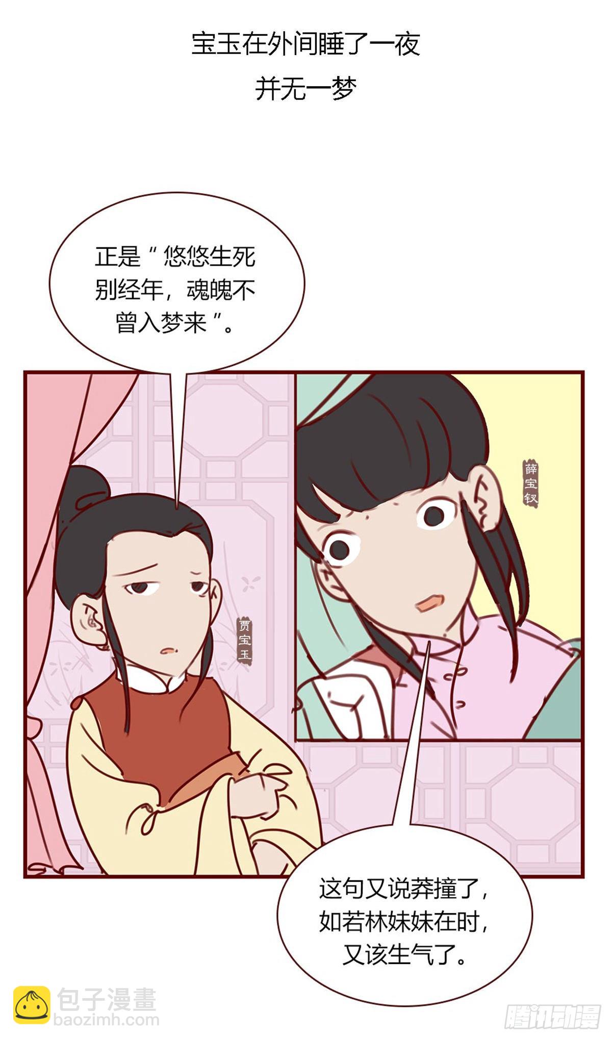 漫画《红楼梦》 - 第百零九回 - 3