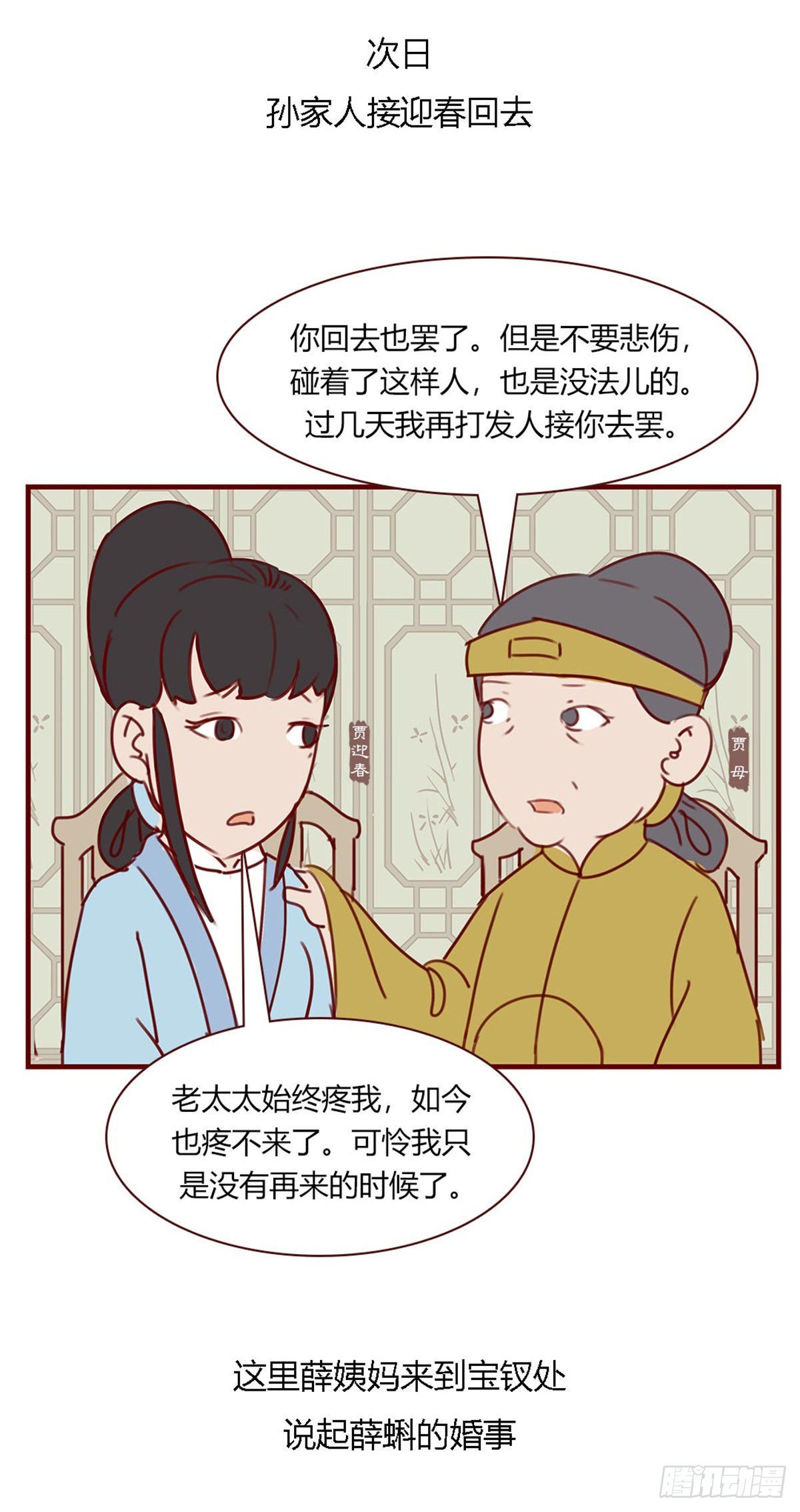 漫画《红楼梦》 - 第百零九回 - 1