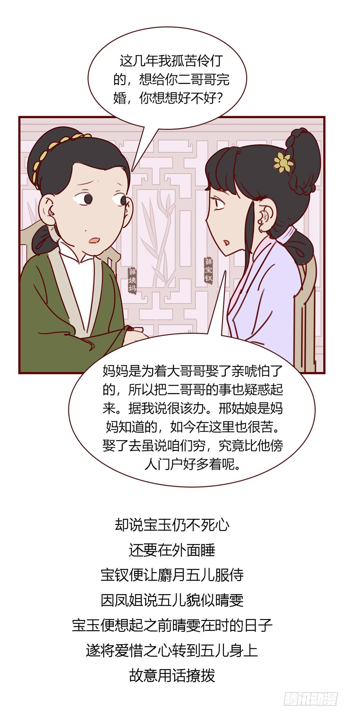 漫画《红楼梦》 - 第百零九回 - 2