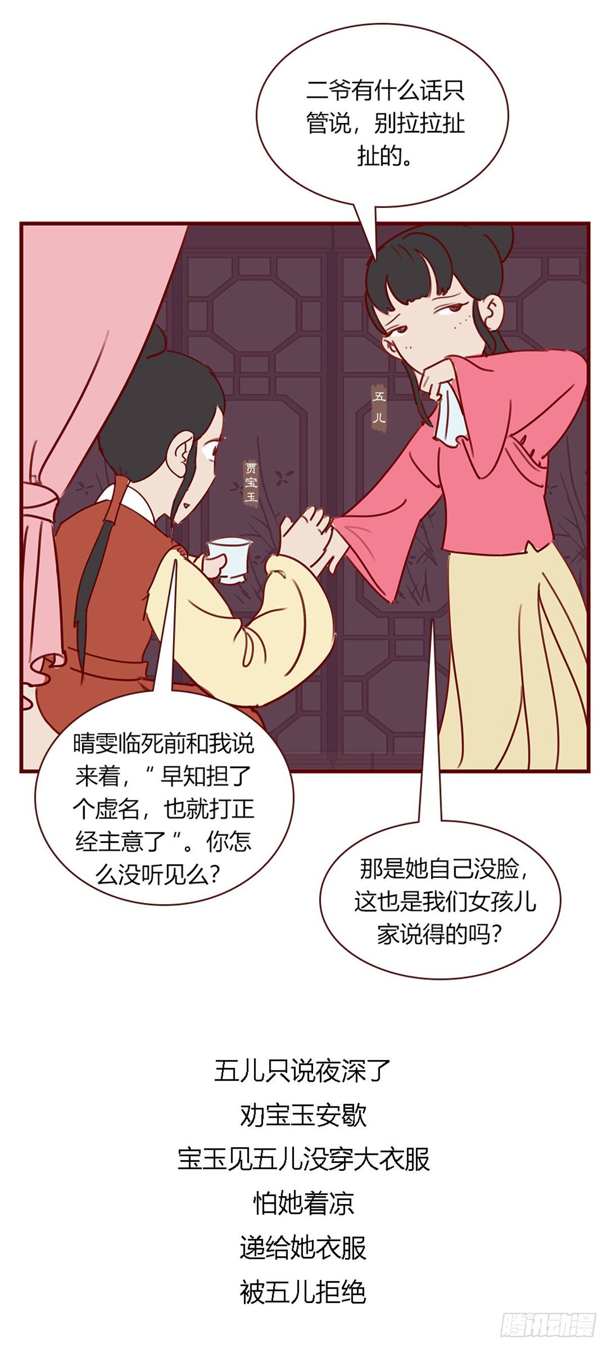 漫画《红楼梦》 - 第百零九回 - 3