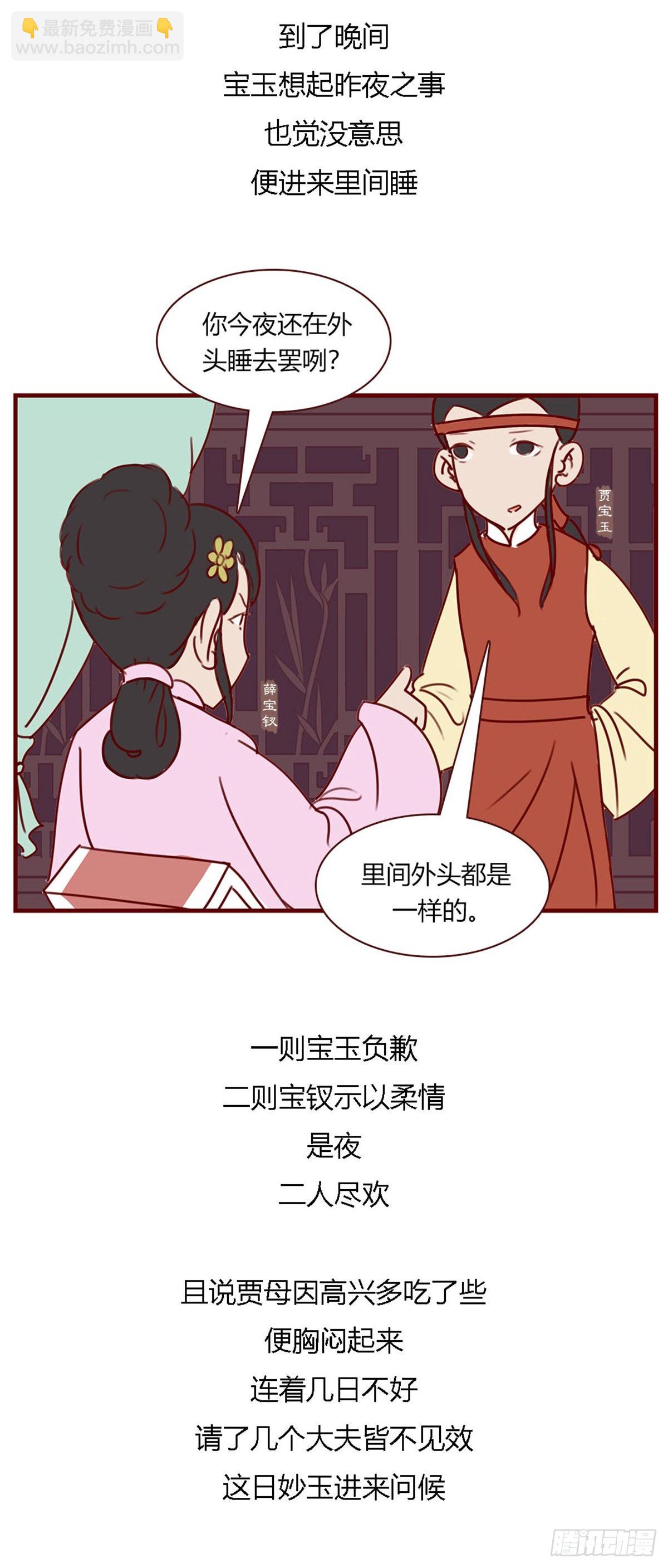 漫画《红楼梦》 - 第百零九回 - 2